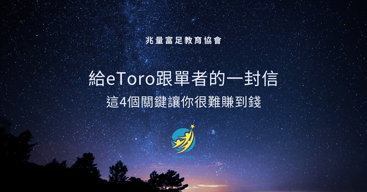 etoro 跟單