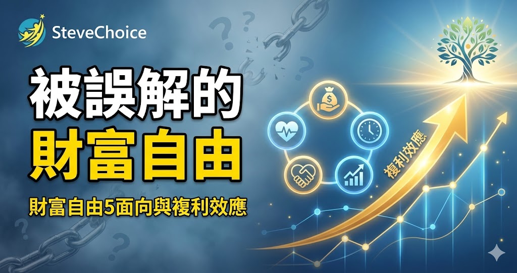 財富自由
