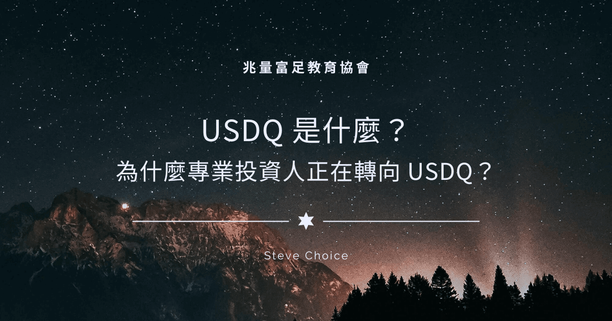 USDQ
