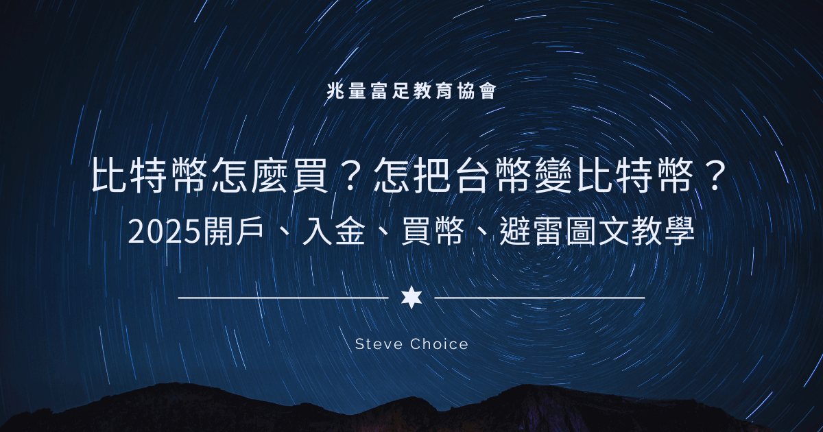 比特幣怎麼買