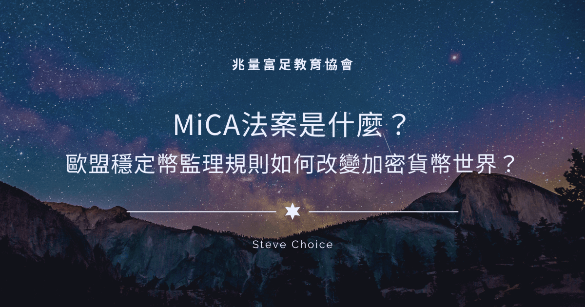 MiCA法案