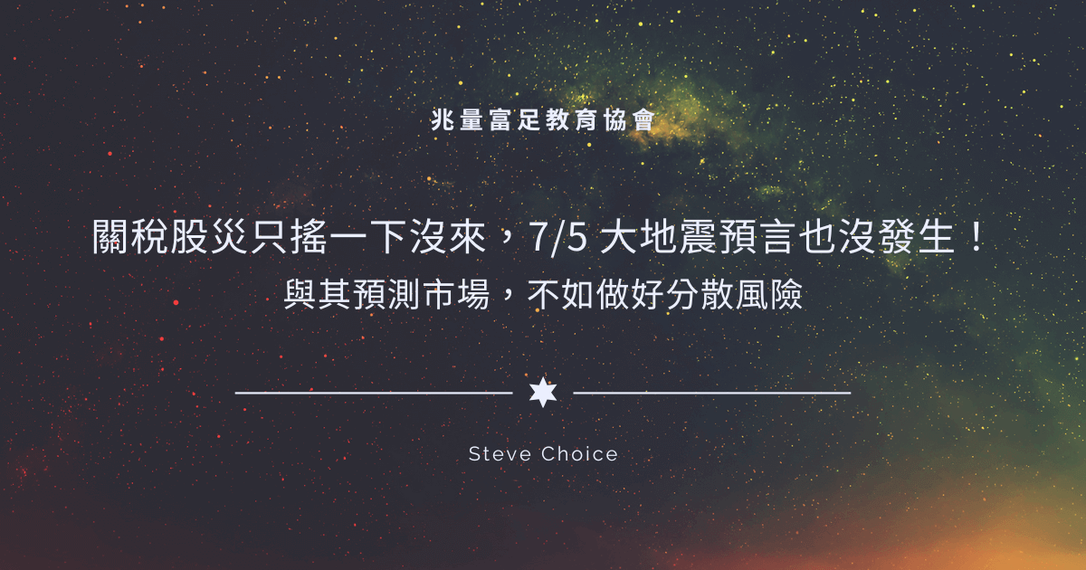 7/5大地震