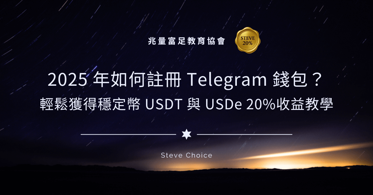 Telegram 錢包