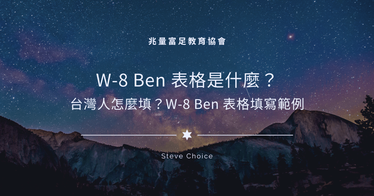 W-8 Ben