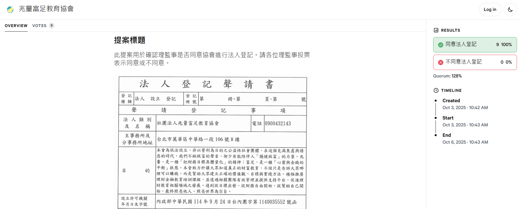 區塊鏈