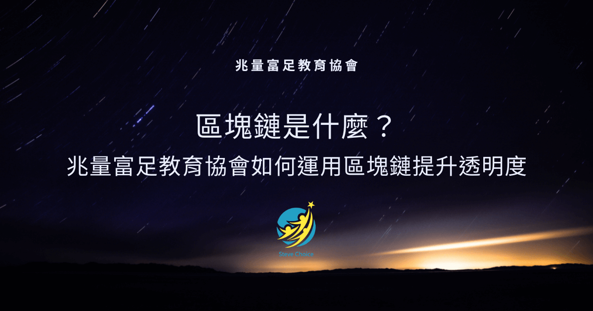 區塊鏈