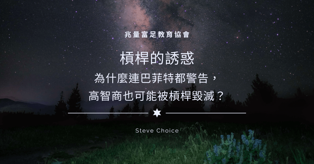 槓桿