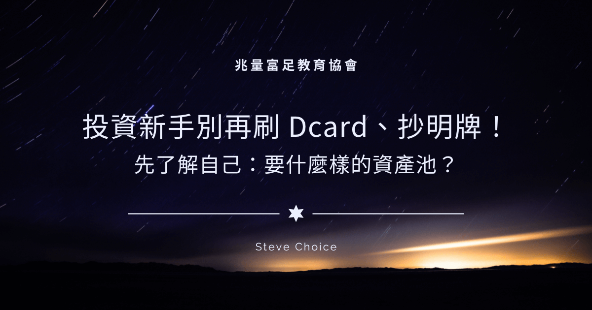 投資新手