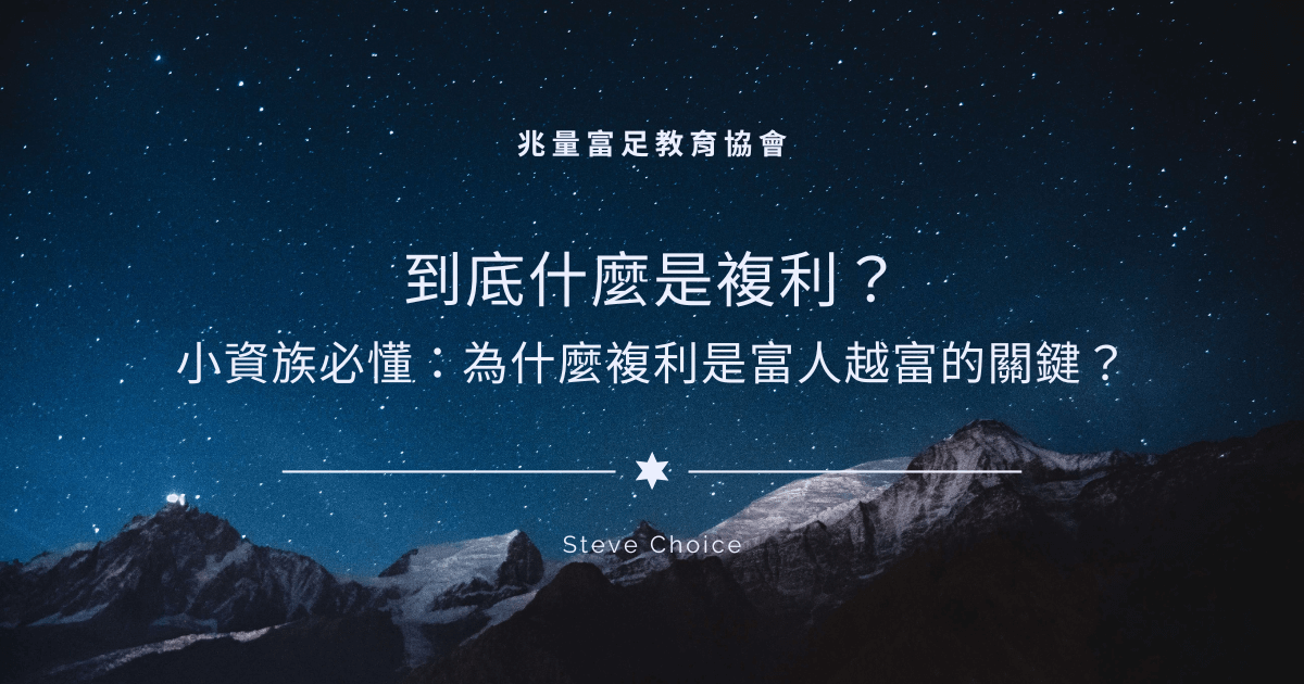 複利