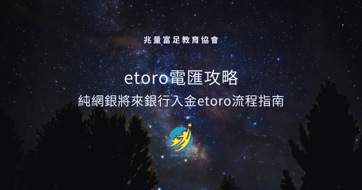 將來銀行入金etoro