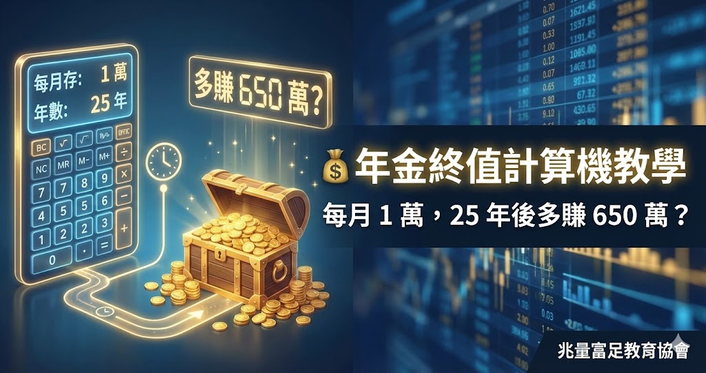 年金終值計算機