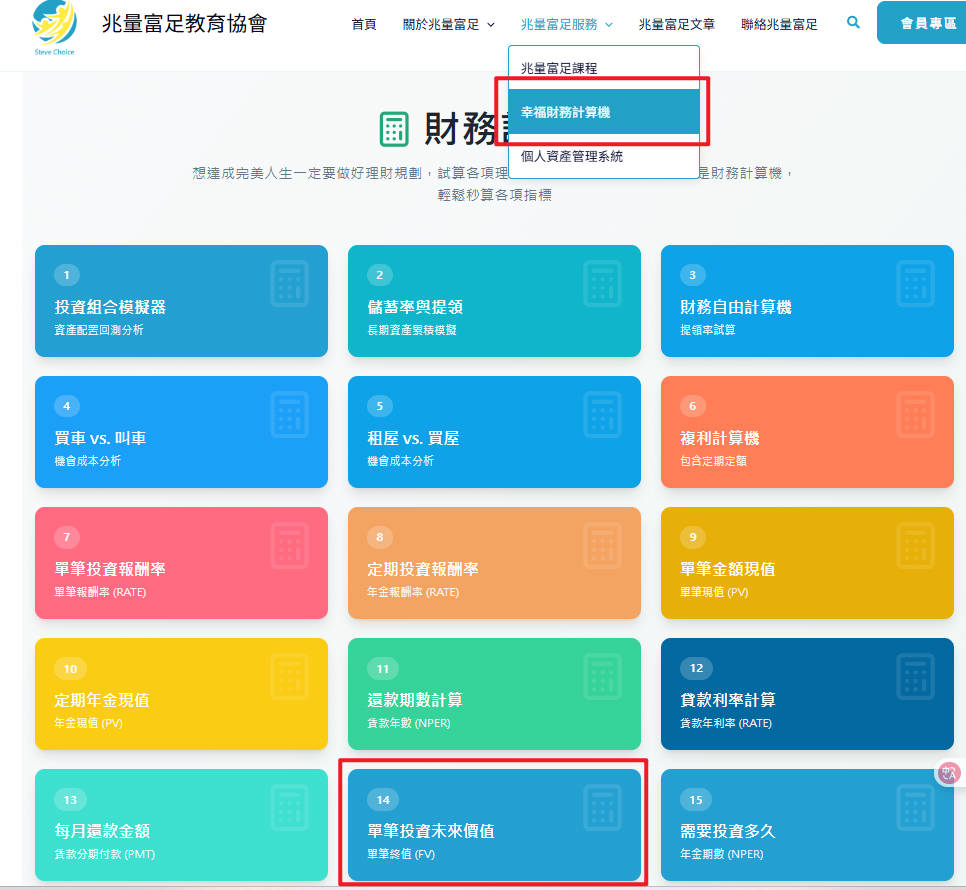 單筆終值計算機