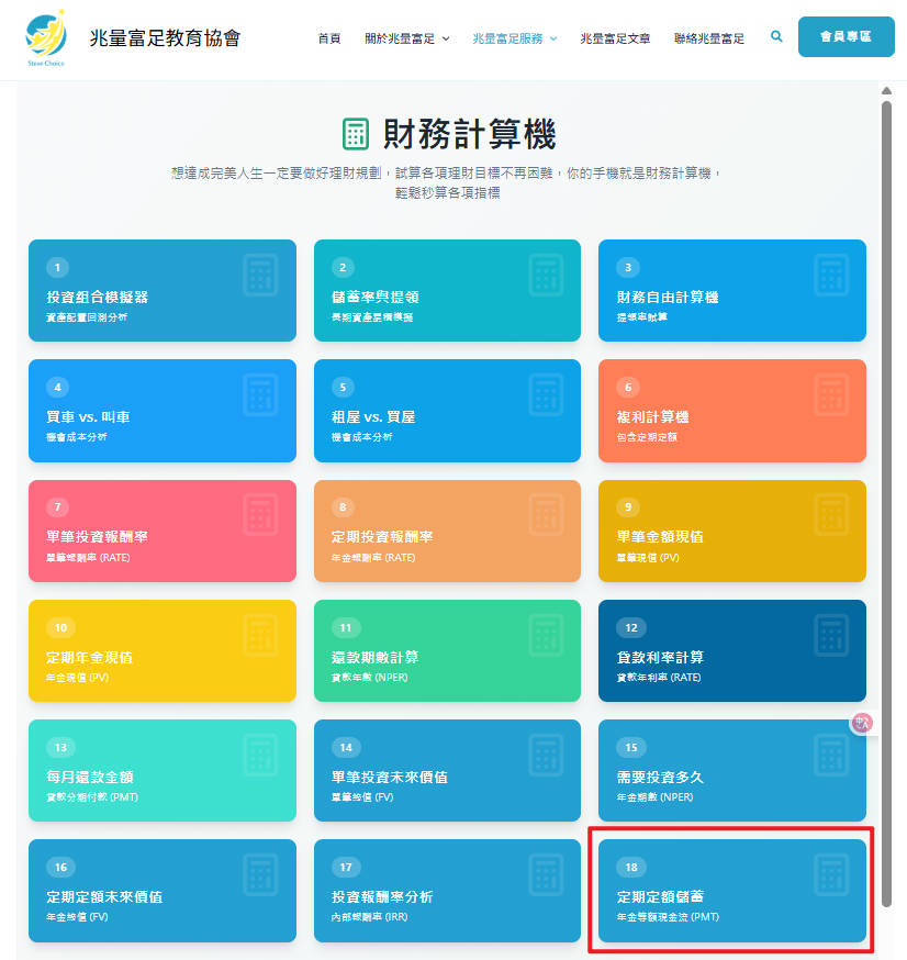 定時定額儲蓄計算機