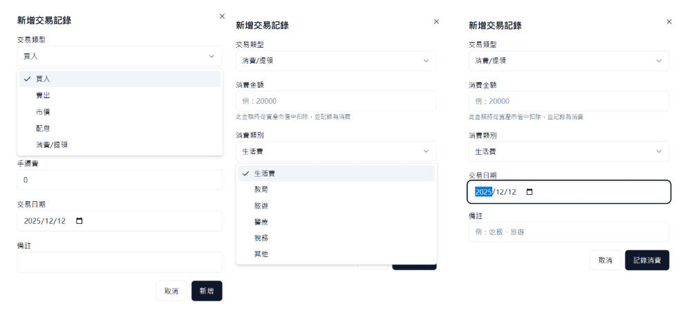 個人資產管理系統