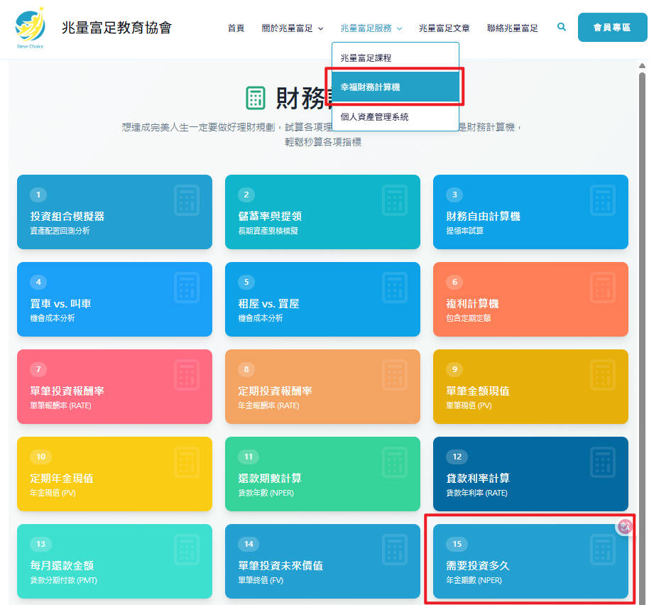 年金期數計算機