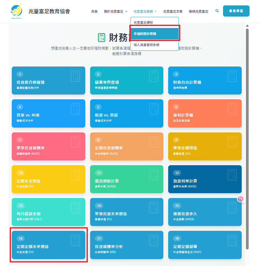 年金終值計算機