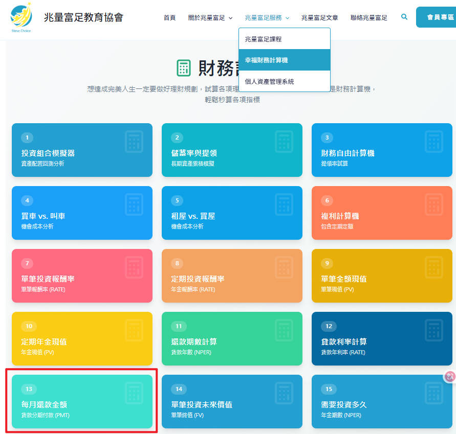 貸款分期計算機