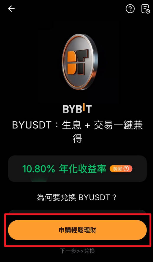 BYUSDT