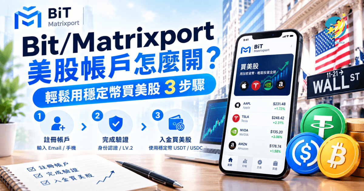 BIT美股帳戶