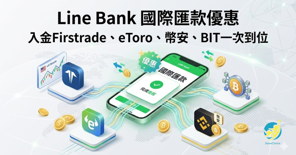 Line Bank 國際匯款
