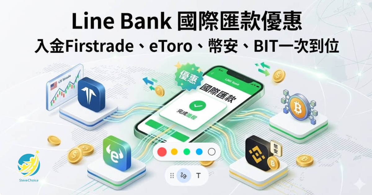 Line Bank 國際匯款