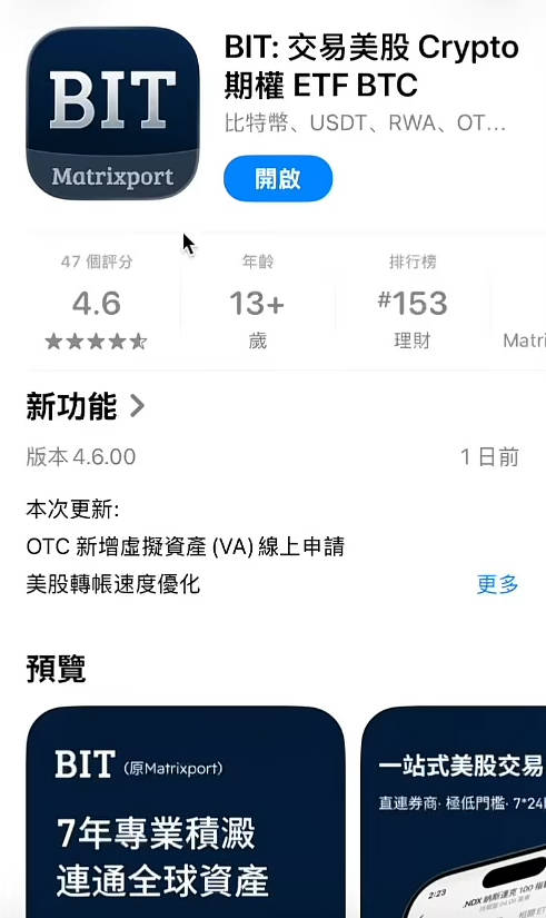BIT 美股帳戶