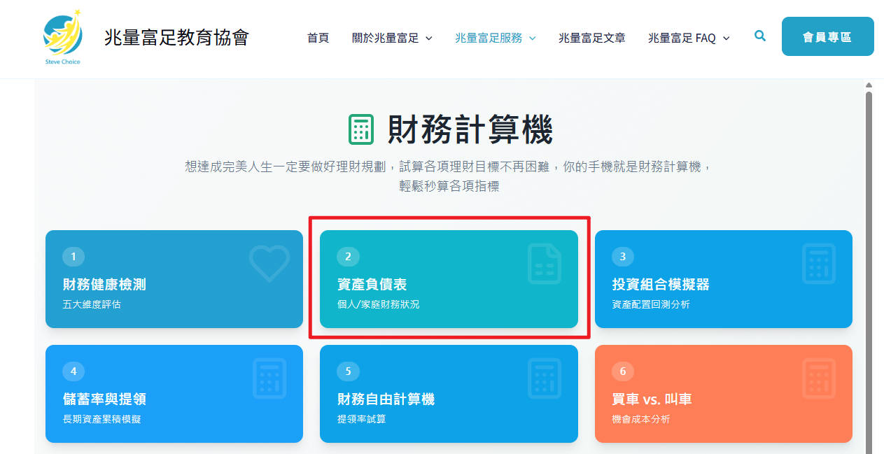 家庭資產負債表