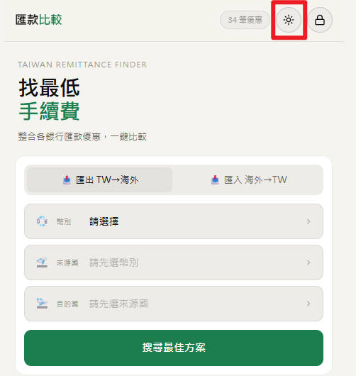 跨境匯款手續費