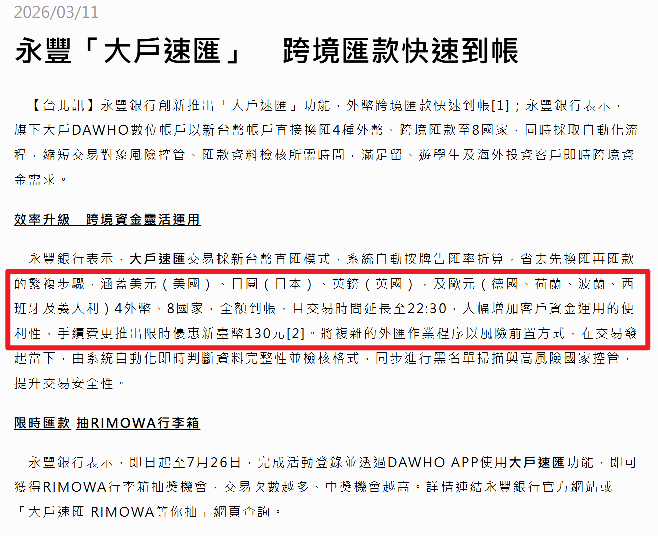 跨境匯款手續費