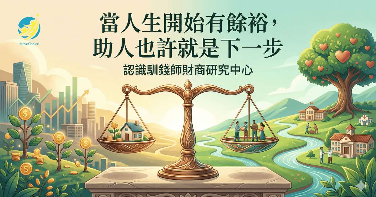 馴錢師財商研究中心