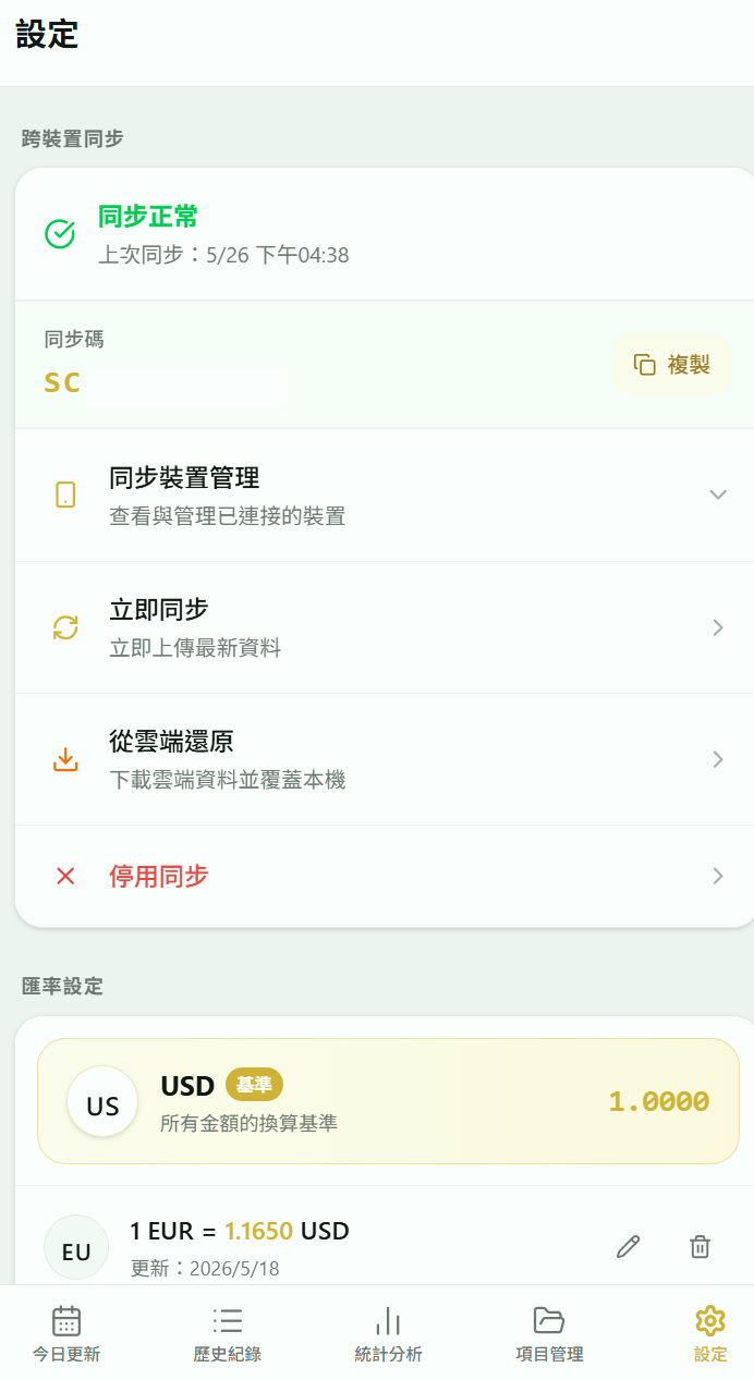 穩定幣收益紀錄器