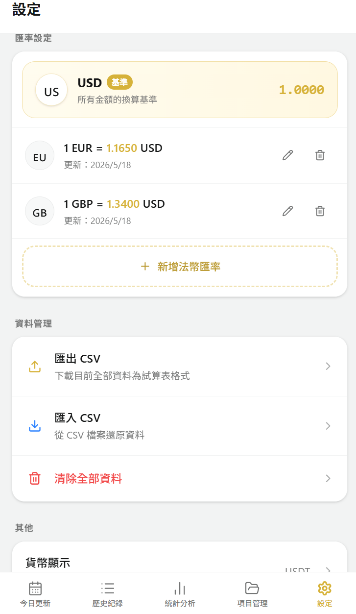 穩定幣收益紀錄器