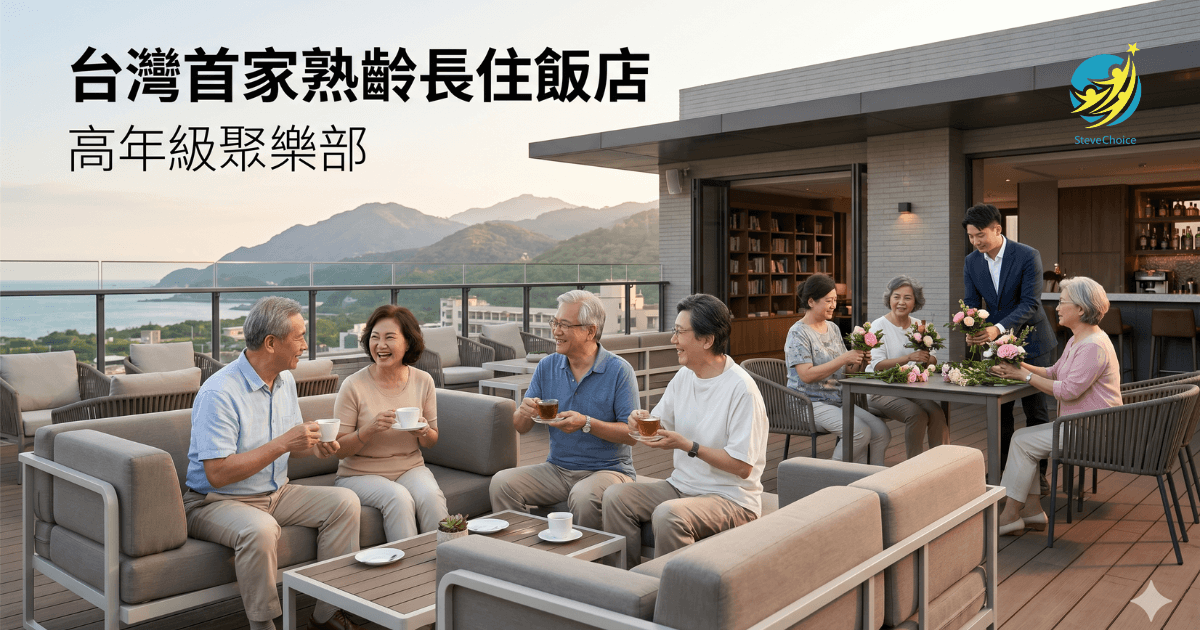 高年級聚樂部