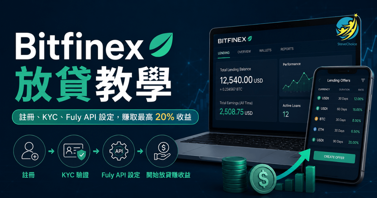 Bitfinex 放貸