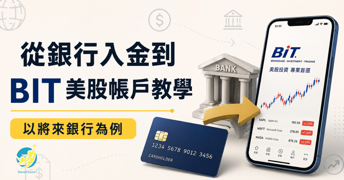 銀行入金到BIT