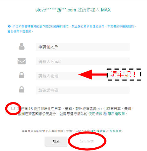 MAX 開戶
