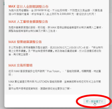 MAX 開戶