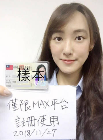 MAX 開戶