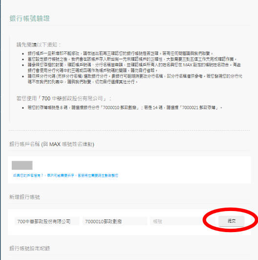 MAX 開戶
