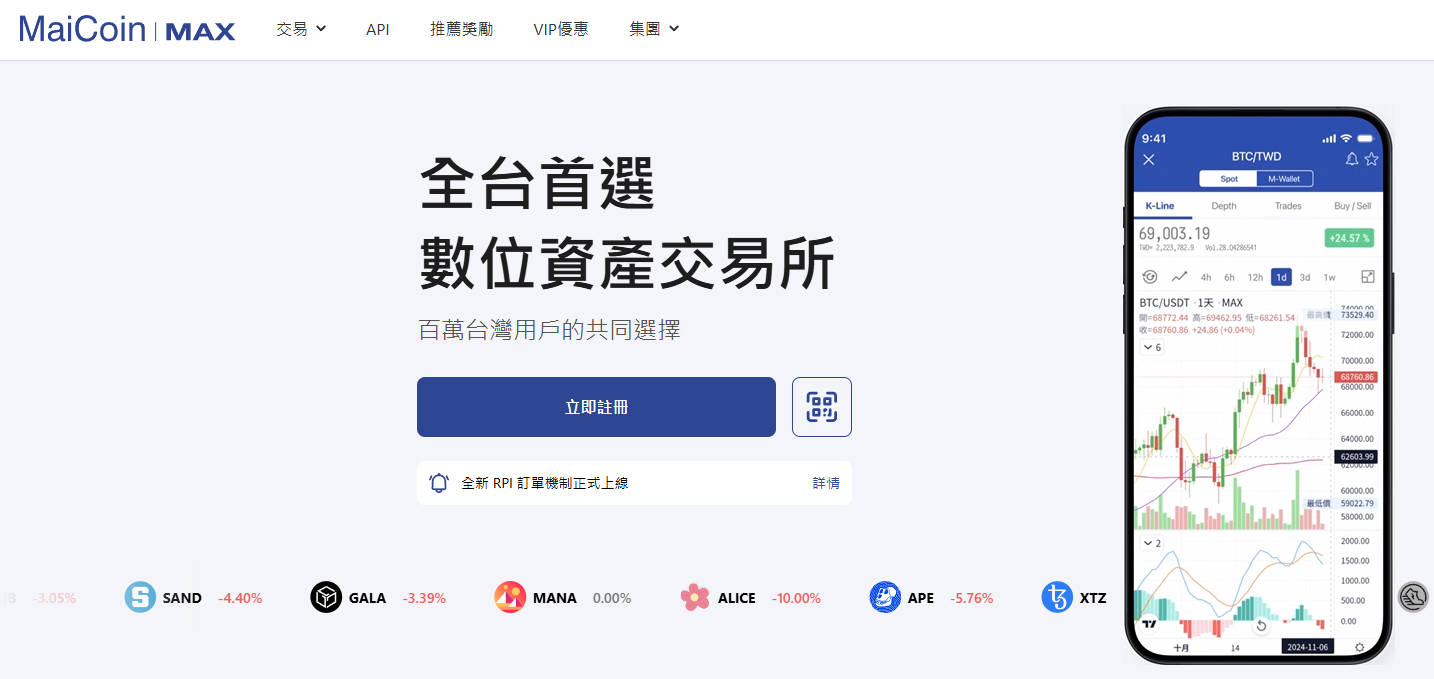 MAX 開戶