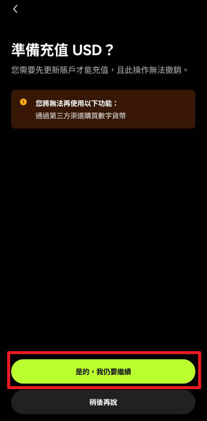 OKX 美元入金