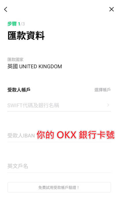 OKX 美元入金