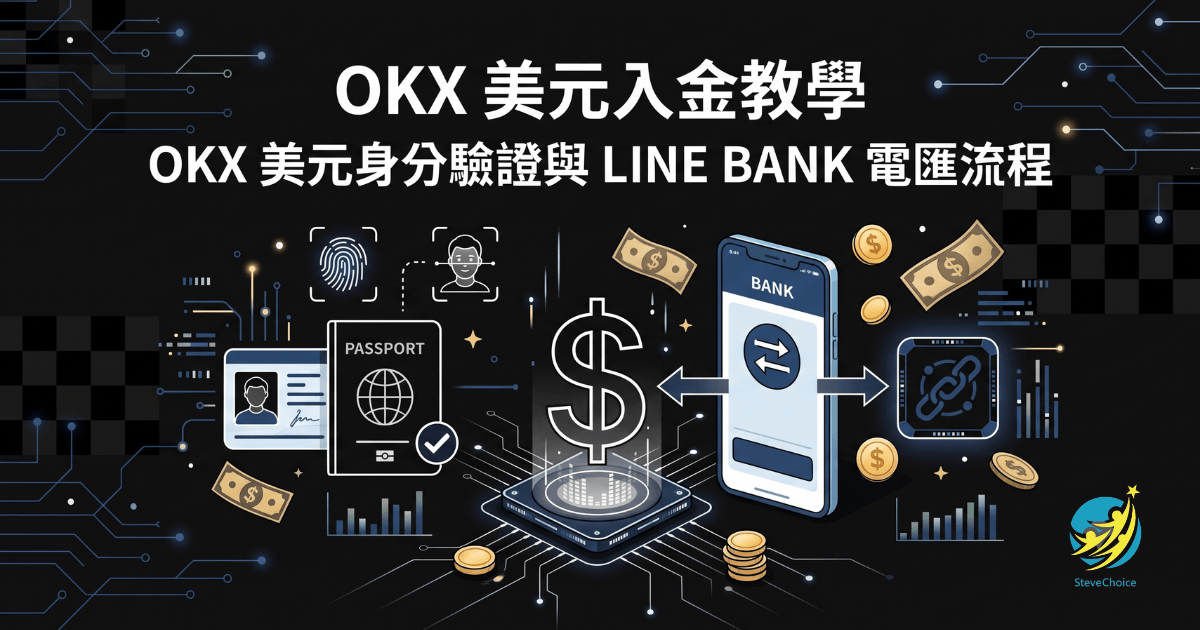 OKX 美元入金