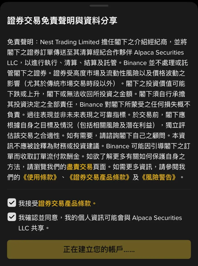 幣安美股