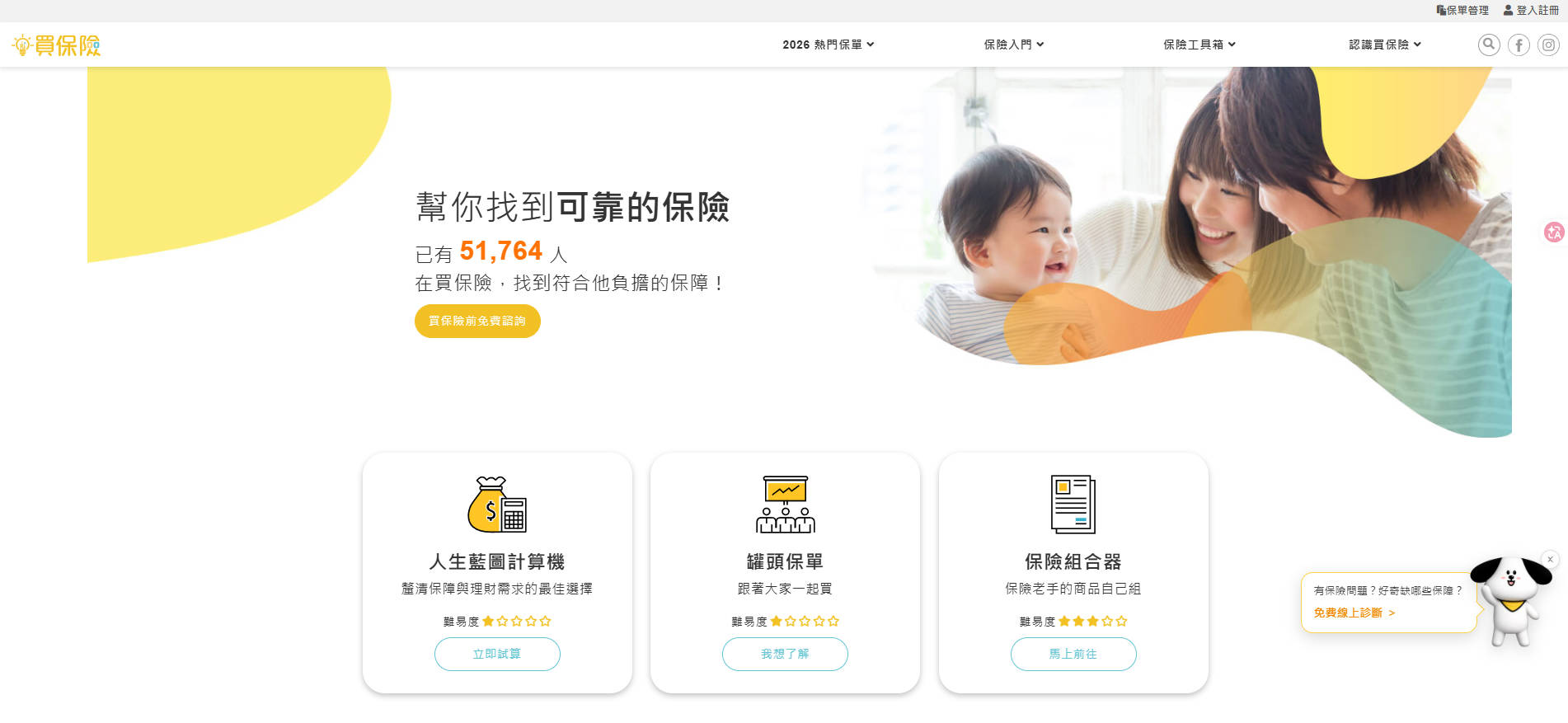 買保險