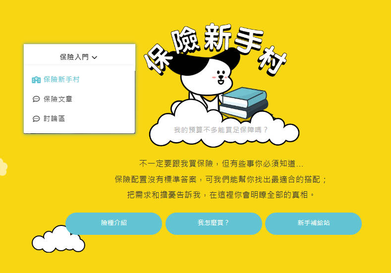 買保險