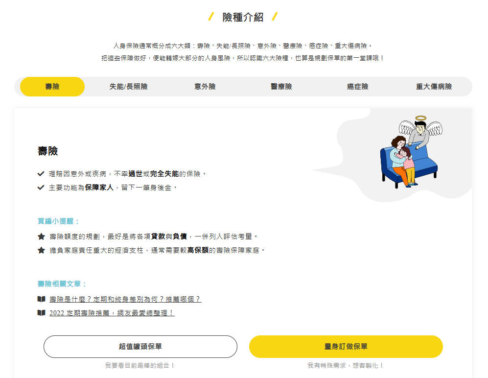 買保險