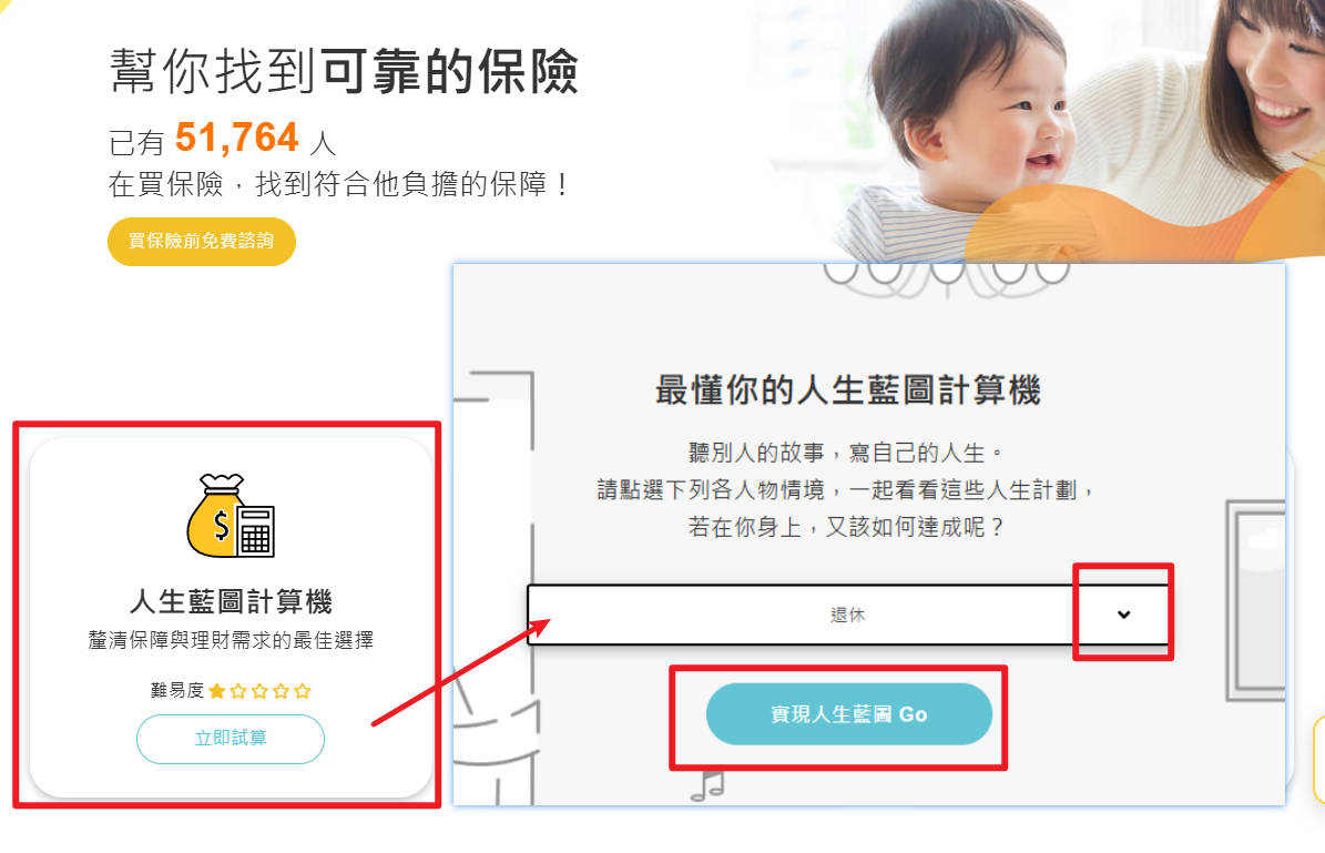 買保險