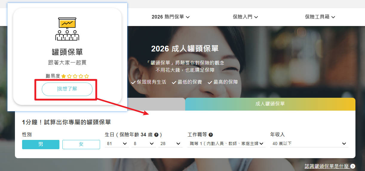 買保險