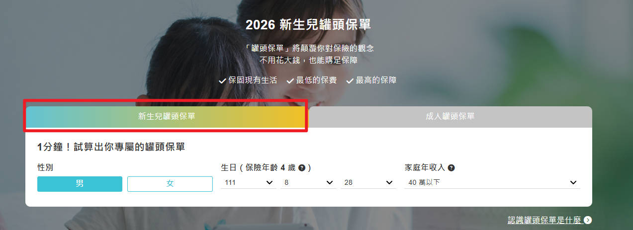 買保險